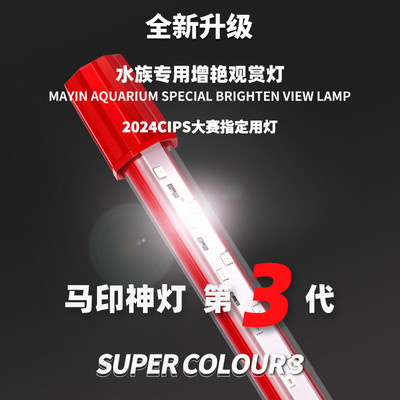 马印神灯龙鱼灯专用水族箱灯三基增色灯鱼缸led灯防水红鱼不红水