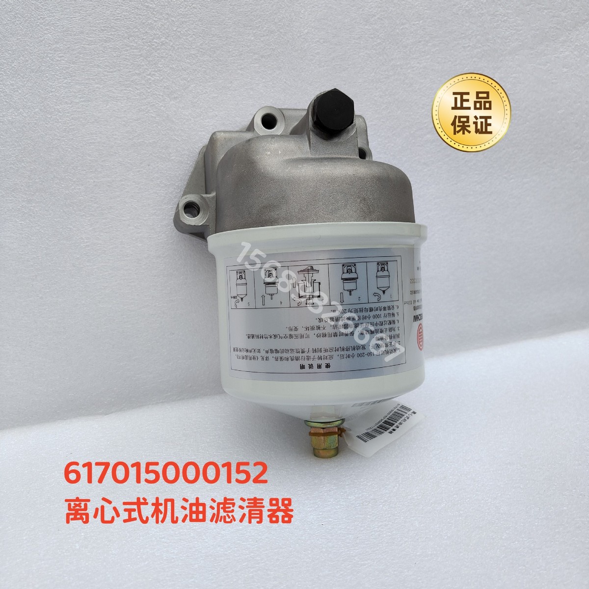 离心式机油滤清器617015000152转子机滤6170潍柴WHM6160船用原厂