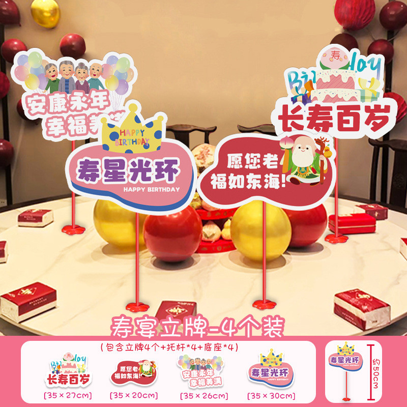 大寿寿宴场景布置桌牌装饰板67890岁老人生日氛围过寿拍照道具