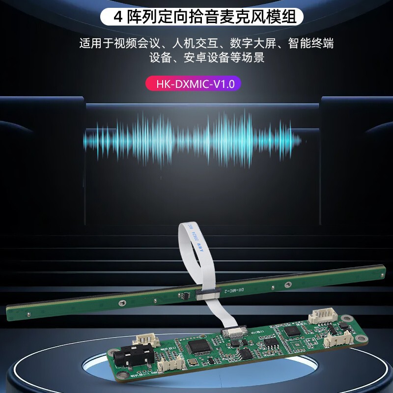热销4阵列定向麦克风阵列USB线性60度拾音回音消除降噪带功放3.5m