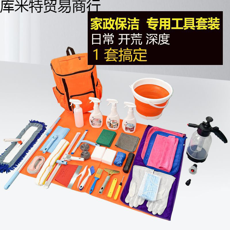 家政保洁工具套装新房开荒全屋深度阿姨专用打扫卫生全套背包