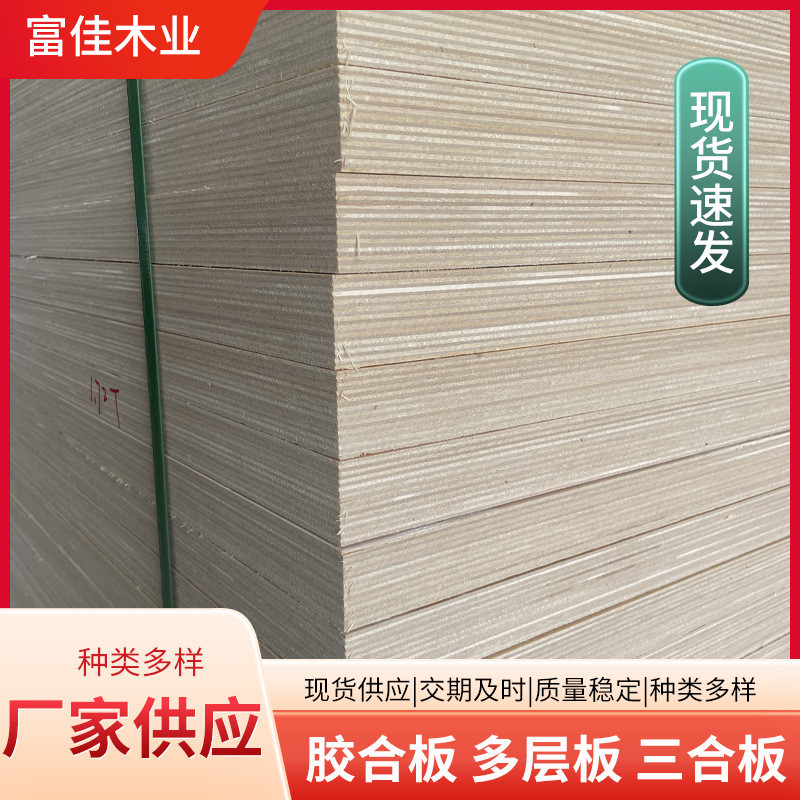 厂家现货桦木多层板家装建材木板材多种厚度家用板材面多层桦木