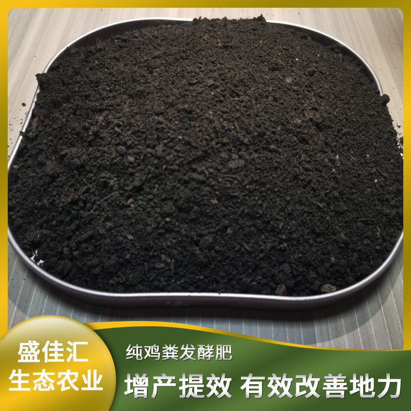 肥料腐熟发酵鸡粪有机肥土地改良植物通用肥鸡屎肥肥效持久
