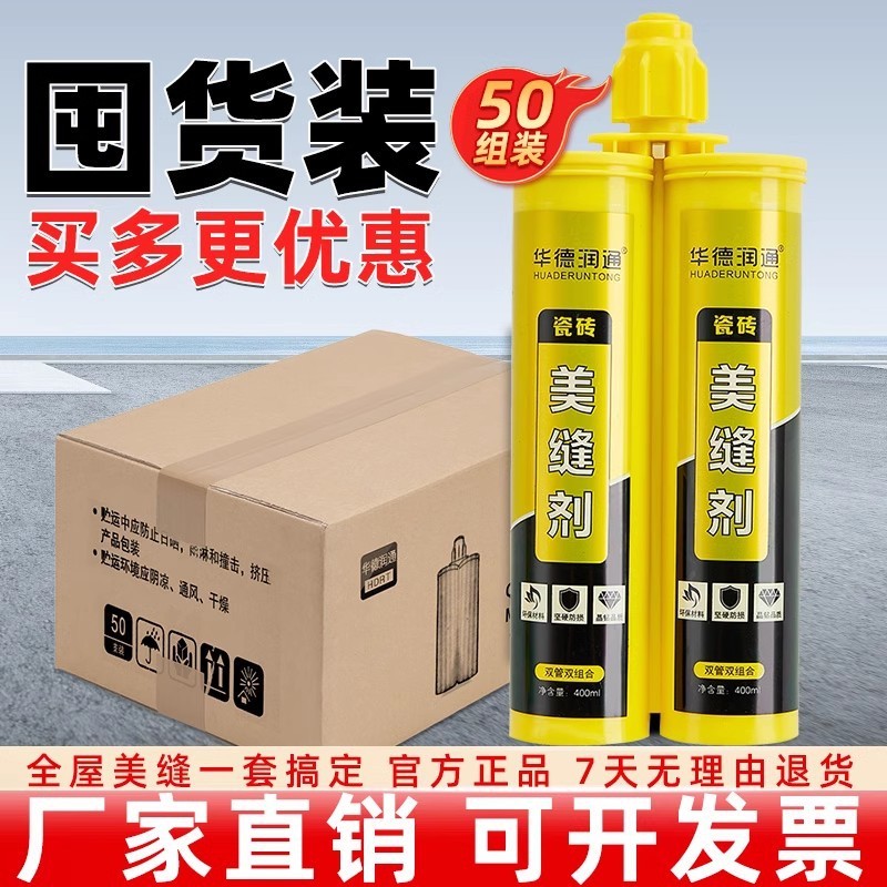 华德润通整箱批发瓷砖地砖专用家用防水胶勾缝填缝剂贵族银美缝剂