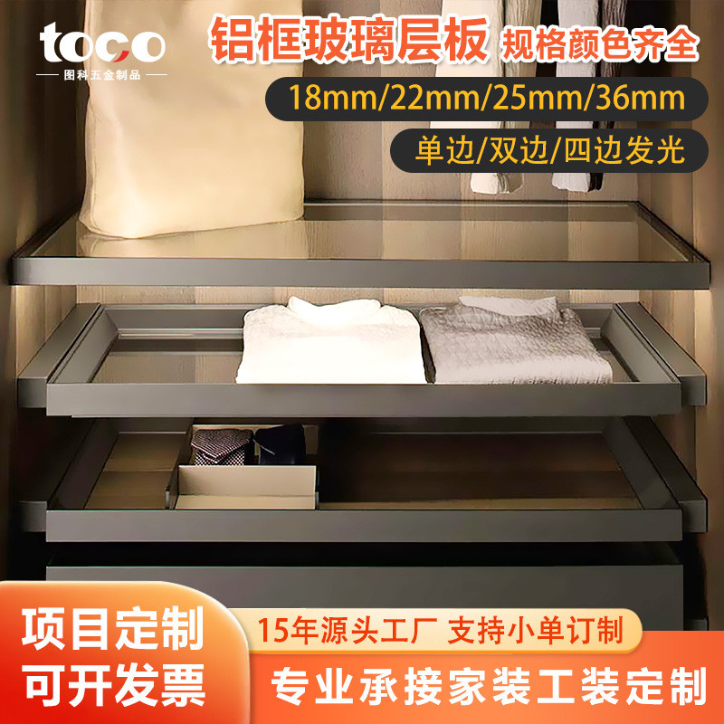 极简四面发光包边25mm书柜衣柜分层隔板酒柜铝型材铝框玻璃层板