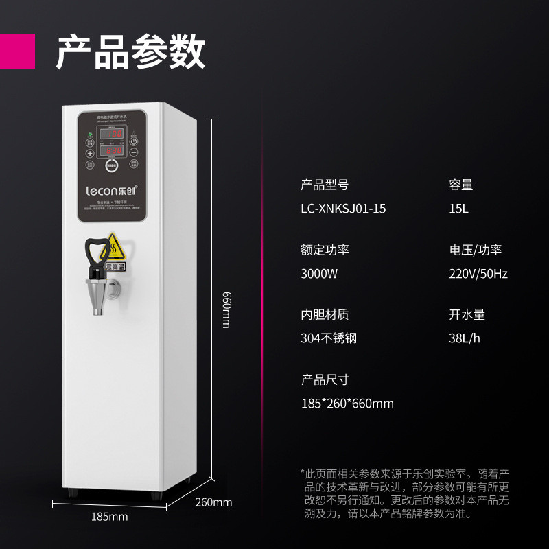 lecon/乐创 电热步进式开水器全自动 商用开水机奶茶店烧水热水机
