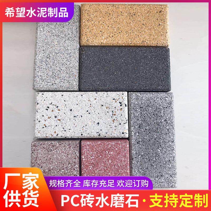 pc砖水磨石路面砖室外彩色地砖公园草坪砖人行仿石材路面砖,基础建材,透水砖,淘宝优惠券,粉丝福利购,淘宝优惠卷