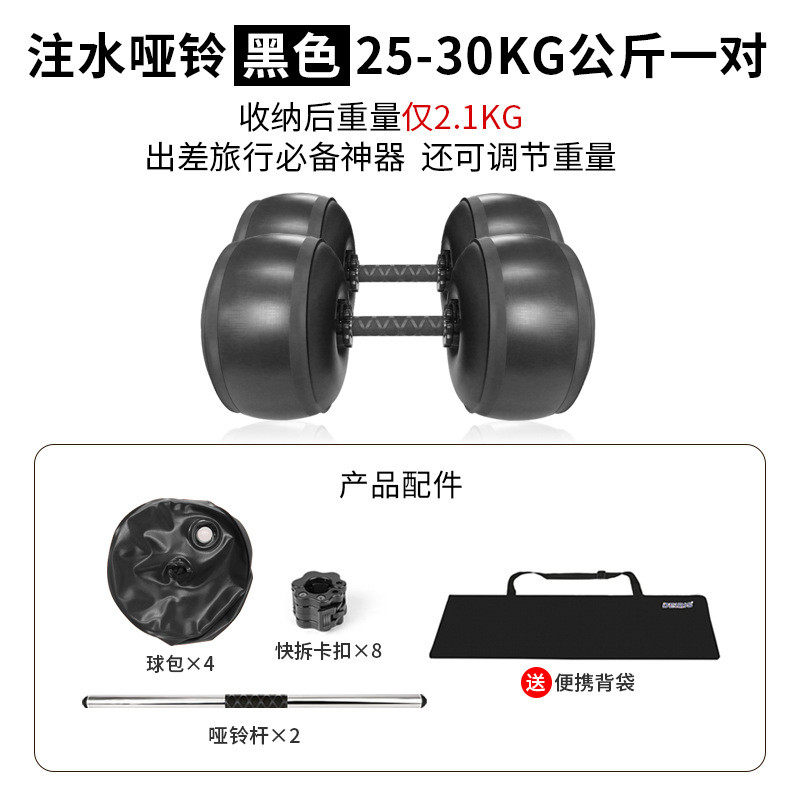 吉美通家用便携式25-30kg健身重量哑铃杠铃便携注水可调节充水