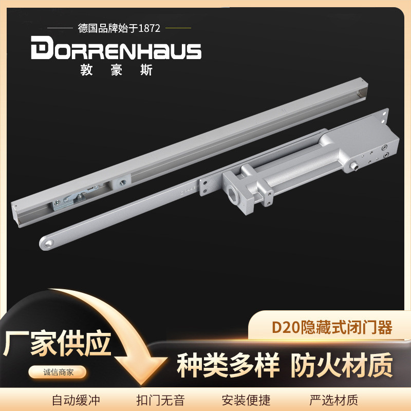 敦豪斯D20隐藏式闭门器家居木门酒店木门闭门器20-45kg闭门器
