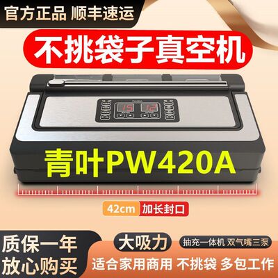 青叶家用全自动真空封口机食品保鲜真空包装机不挑袋子塑封真空机