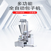 包子机全自动商用小型家用自动做包包子 小笼新型机器包机馒头机