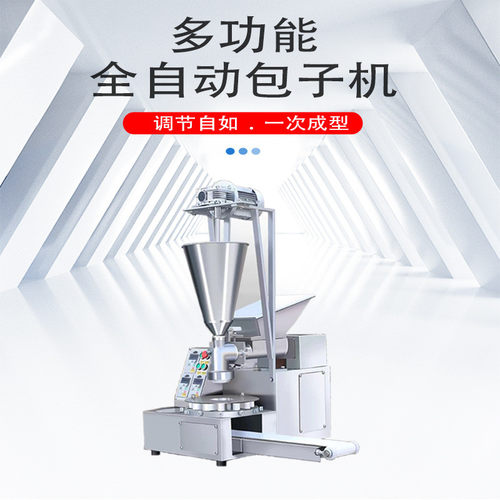 包子机小型家用商用全自动自动做包包子的机器新型小笼包机馒头机