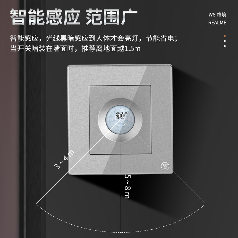 西屋Westinghouse86型红外感应人体感应延时感应智能开关面板W8
