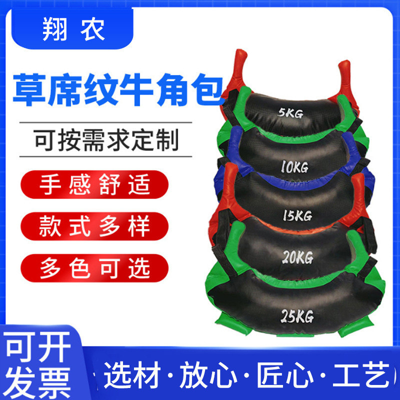 草供应厂家席纹牛角包健身房健身器材体能训练包深蹲负重牛角包