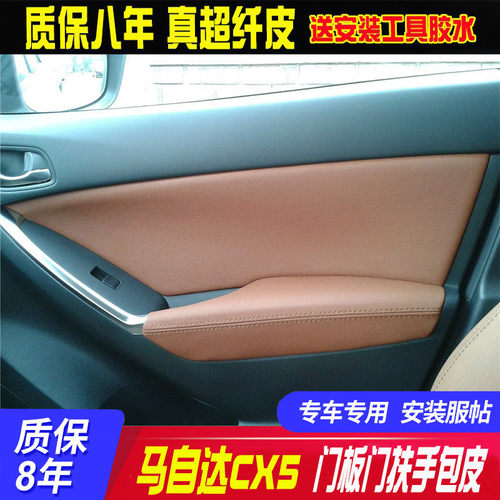 热销厂家批发适用于13-16门板cx5马自达包皮门扶手皮改装翻新