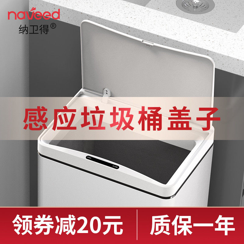 63n智能垃圾桶单独头盖大开口感应盖子定制自动盖垃圾桶