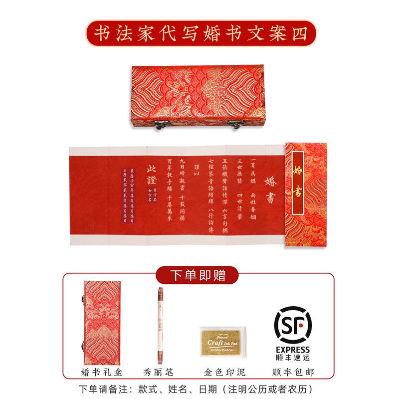 婚书折页中式手写空白宣纸结婚定亲下聘高级请柬送日子订婚书订婚