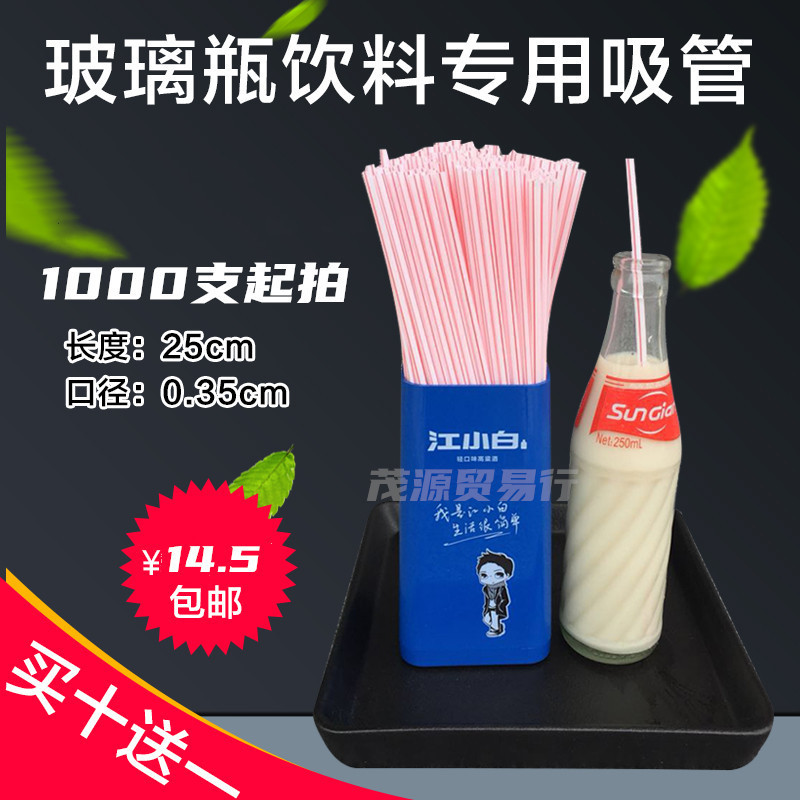 维他奶豆奶玻璃瓶饮料汽水塑料直管25cm长一次性吸管艺术管