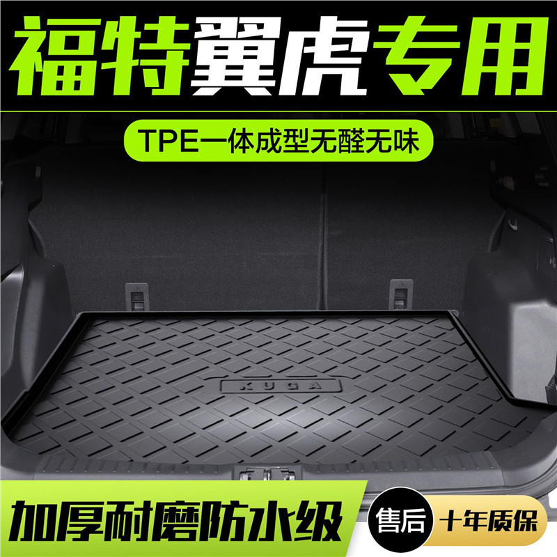 适用福特翼虎后备箱垫内饰改装配件专用装饰汽车TPE防水后尾箱垫