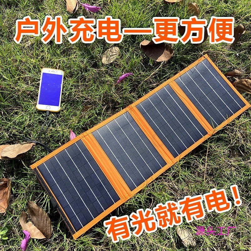 太阳能电池板组件光伏板充电器便携折叠包晶硅发电面板电源快充防