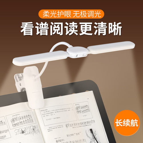 谱架灯LED充电夹式专业钢琴乐谱灯护眼乐谱架钢琴灯练琴专用台灯