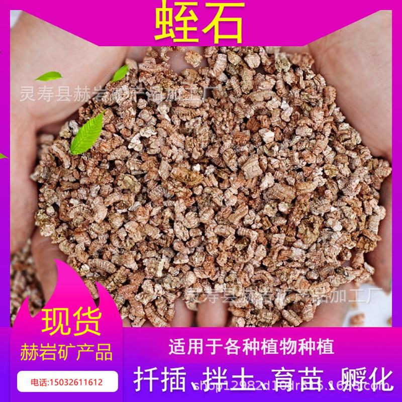 蛭石厂家1-3膨胀材颗粒园艺育苗大棚菜栽培蛭石粉宠物垫蛭石蛭石