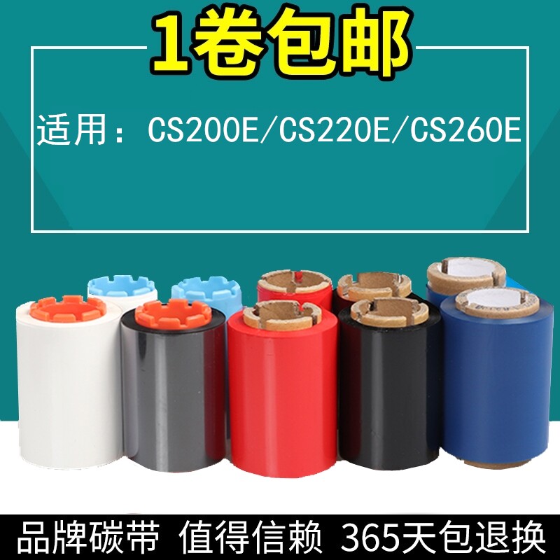 诚研HITICS-260E色带证卡打印机黑色带CS-220E碳带CS-200E白色带
