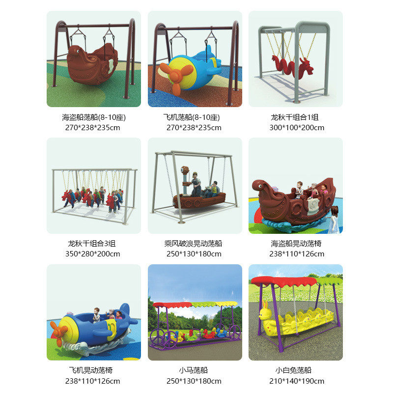 热销幼儿园塑胶彩棚荡船荡秋千荡椅儿童大型户外游乐场广场游乐厂