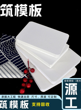 塑料建筑模板厂家批发用50建筑模板以上12mm15mm18mm不变形pvc次