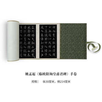 姚孟起《临欧阳询皇甫君碑》楷书高清原大复制毛笔书法练字帖临摹