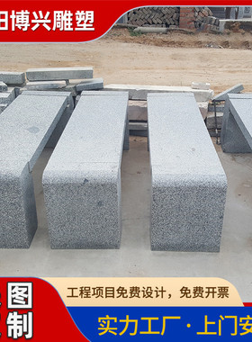 简约花岗岩批量坐凳雕塑长条户外庭院公园小区石雕坐凳摆件厂家