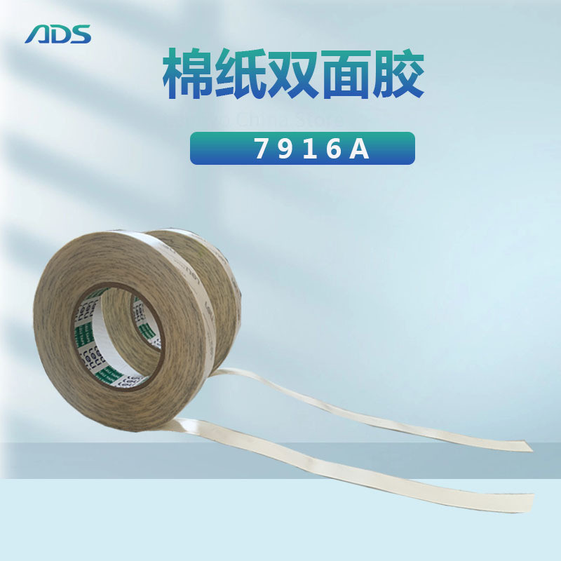 热销9080hl替代品7916a棉纸双面胶带耐高温胶带