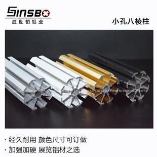 厚款八棱柱加工小孔八棱柱屏铝摊展架八凌柱厂家r8八k立柱风标