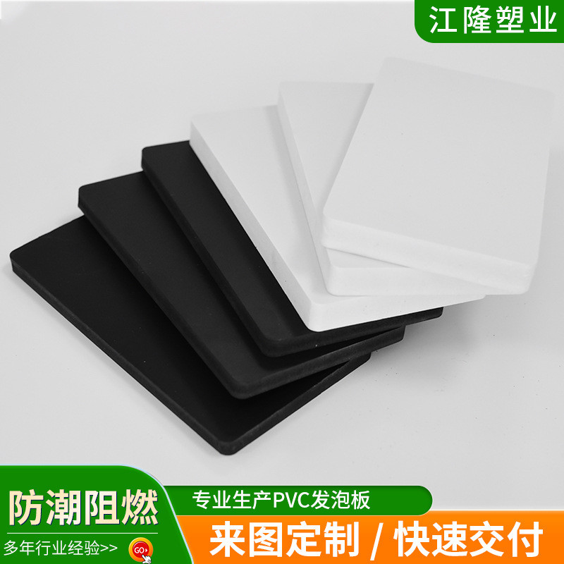 pvc发泡板厂家白色发泡彩色家具雕刻用高硬度防潮阻燃pvc黑色板