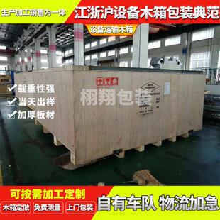 木箱包装胶合板木箱木箱木架木箱熏蒸木箱熏蒸免托盘栈板真空包装