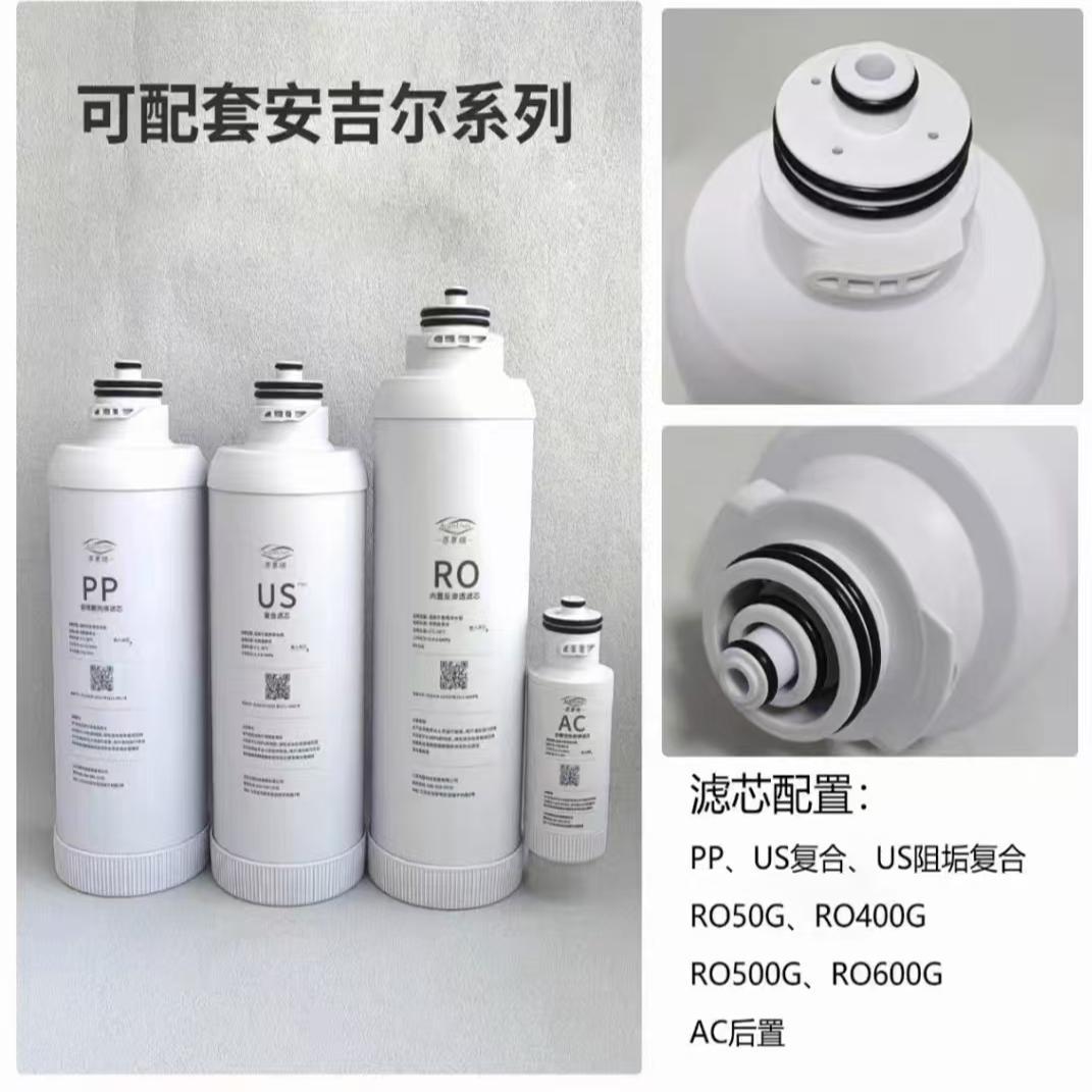 安吉尔净水器滤芯A6pro/A4/S6/S5S2/K7/A5/K5/A1us/AC一体滤芯