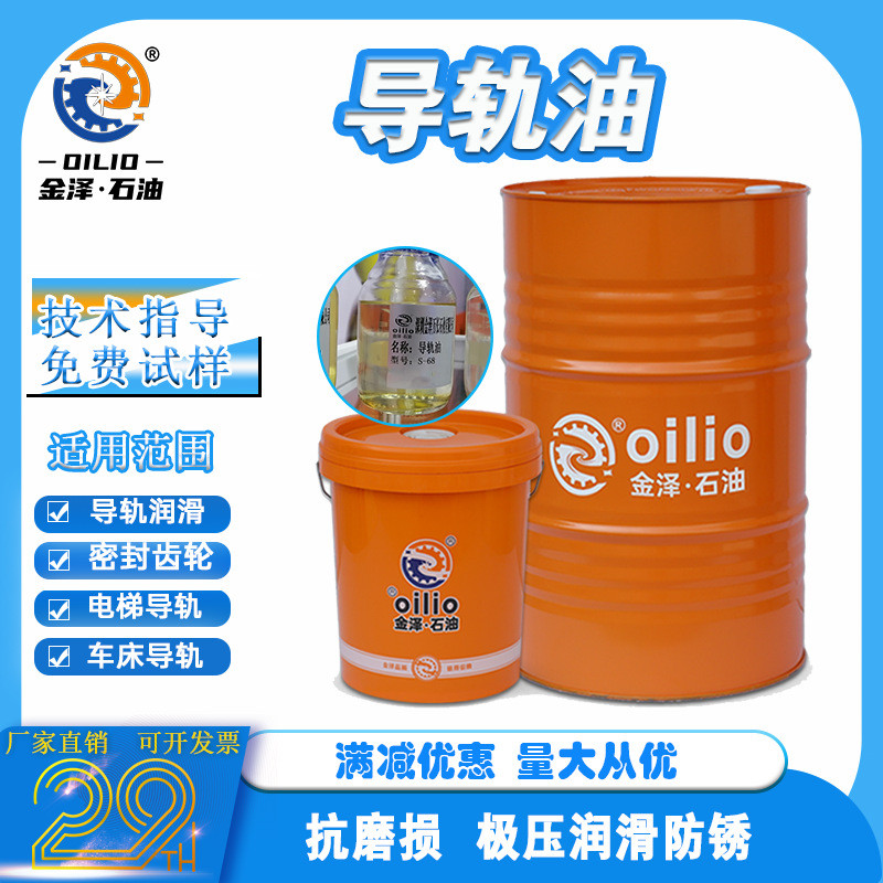 导轨油32#46号68 车机床cnc数控精密导轨液压电梯轨道耐磨机械润