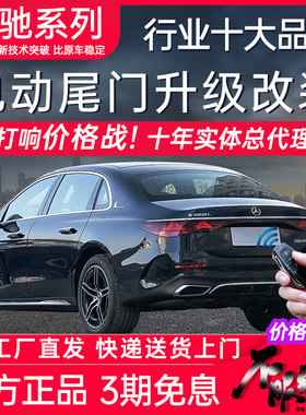 电动尾门奔E级C级S级A GLAGLBCLS CLAGLC威霆驰B级后备厢改装双杆