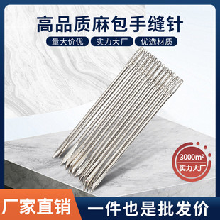 青岛地轴麻包大小号缝包封口麻袋编制袋缝合手工方便针便捷