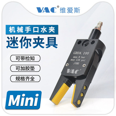 机械手包邮STAR迷你夹具Mini-A/B/C/E型水口夹具气动夹子GR04