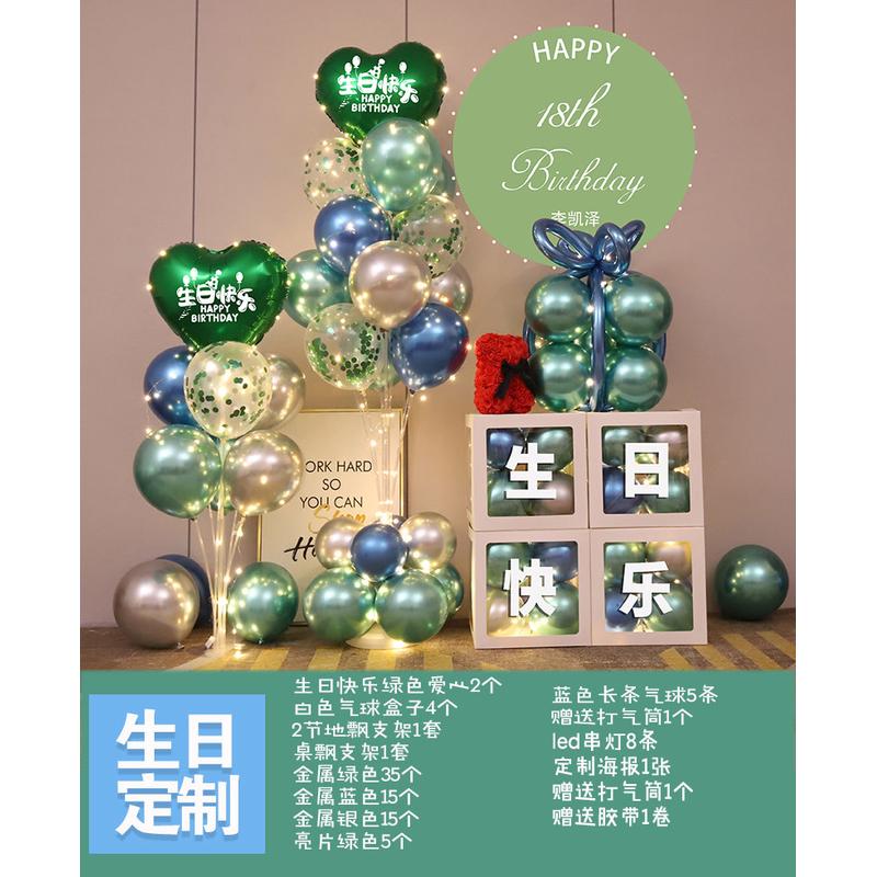 生日气球套餐女神男神儿童周岁背景墙装饰庆生会场景氛围布置用品