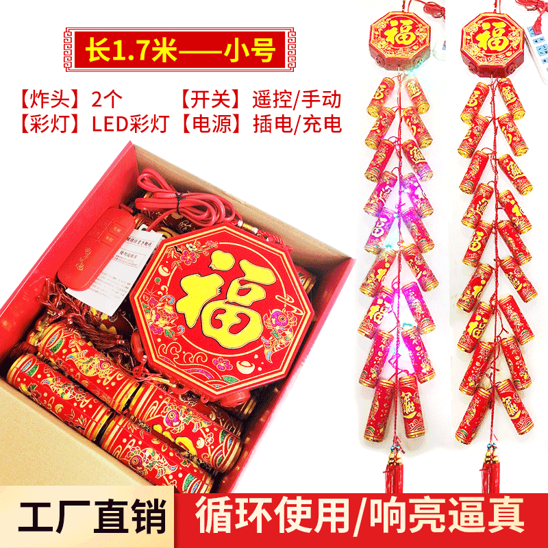 小号2炸头仿真遥控电子鞭炮结婚开业乔迁春节装饰挂件爆竹礼炮