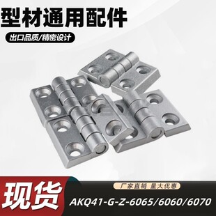 6060 型材通用配件AKQ41 6065 6070门框部分固定型锌合金合页