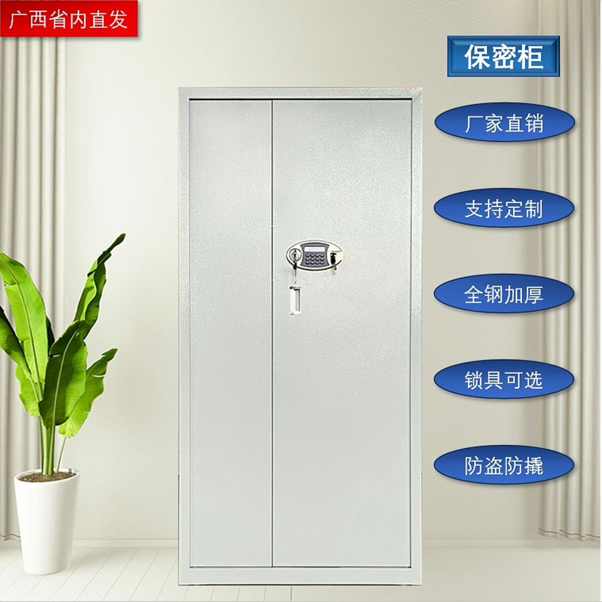 全钢加厚钢制保密柜办公文件柜财务档案资料柜智能密码锁底部滑轮