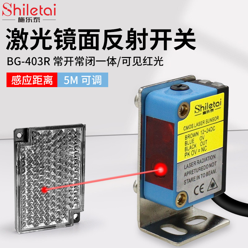 镜面反射激光光电开关BG-403R小光点不扩散远距离感应定位传感器