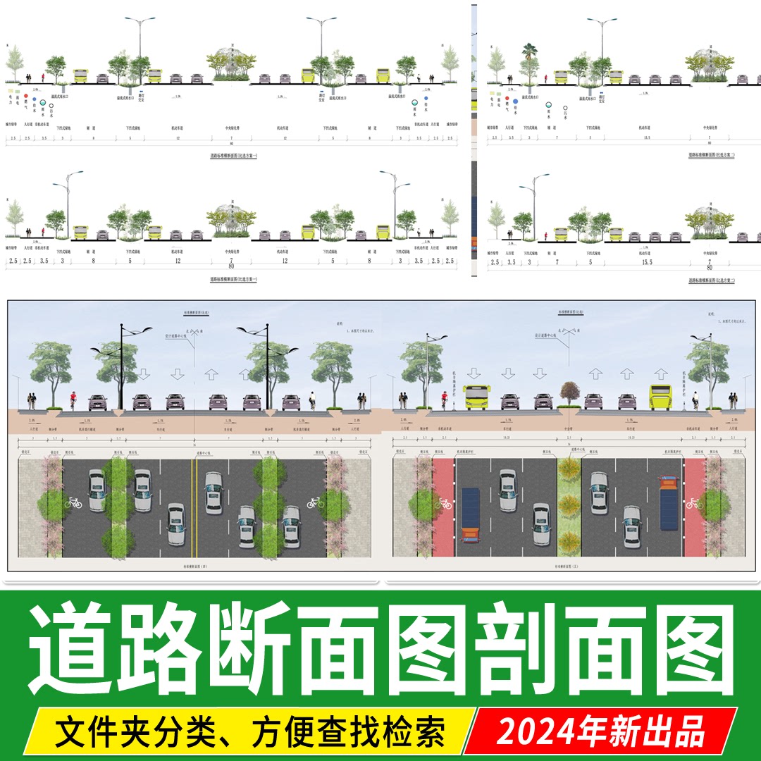 道路横断面图平立面剖面图标准段市政公园景观节点大样ps素材psd
