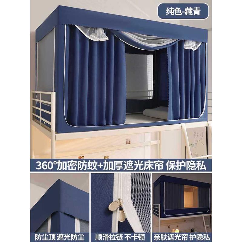 上批发学生宿舍寝室上铺下铺遮光布全封闭床帘蚊帐一体式单人批发