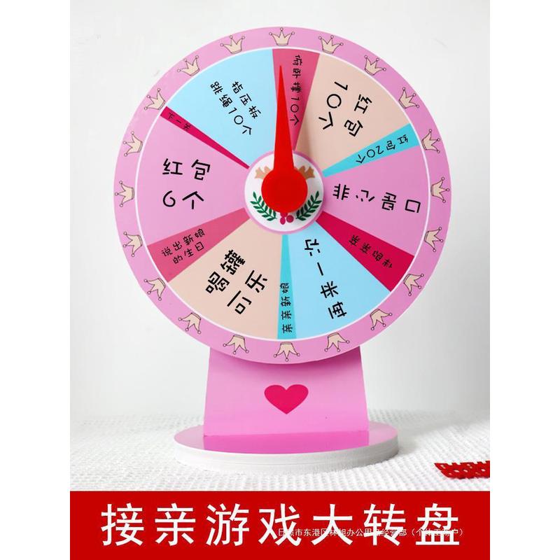 接亲游戏抽奖活动小型桌面转盘娱乐堵门道具趣味可擦婚礼幸运特制