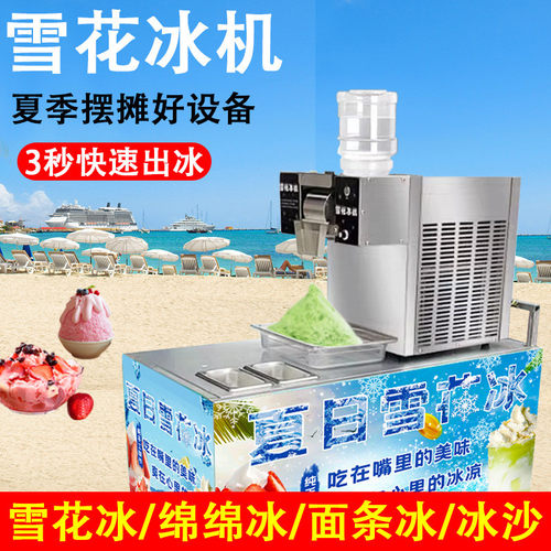 热销网红摆摊雪花冰机商用款制冰机设备小吃店绵绵冰果饮冰沙厂家