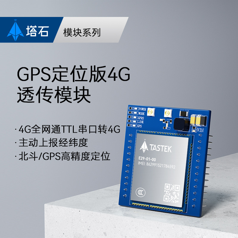 4g模块dtu透传物联网cat1无线通讯通信gprs/gsm模组上网网络lte